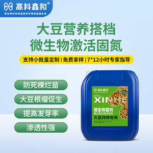 复合微生物活性液（大豆拌种专用）
