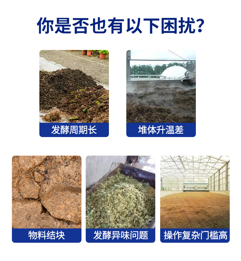 复合微生物有机肥发酵剂_02.jpg