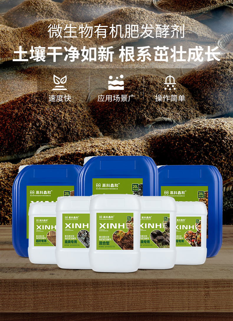 复合微生物有机肥发酵剂_01.jpg