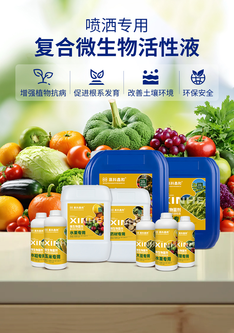 复合微生物活性液（喷洒专用）_01.jpg