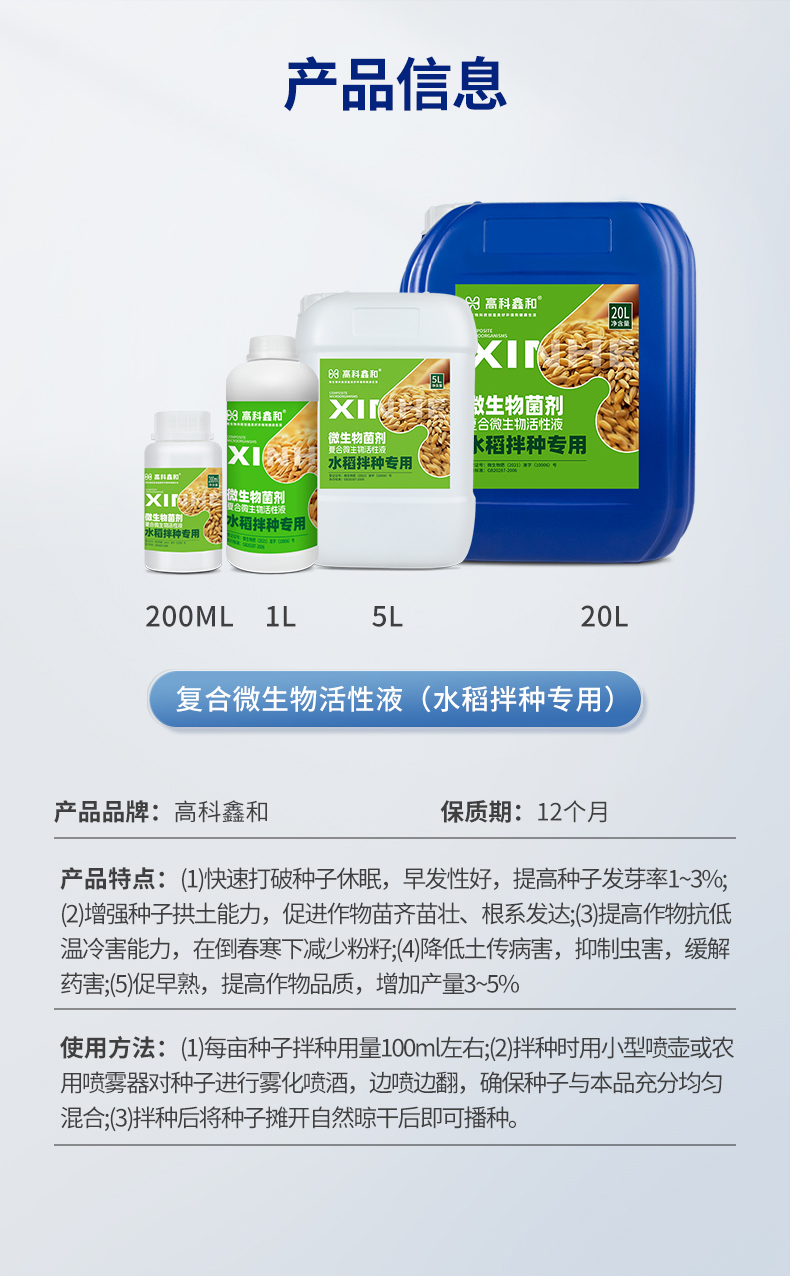 复合微生物活性液（拌种专用）_09.jpg