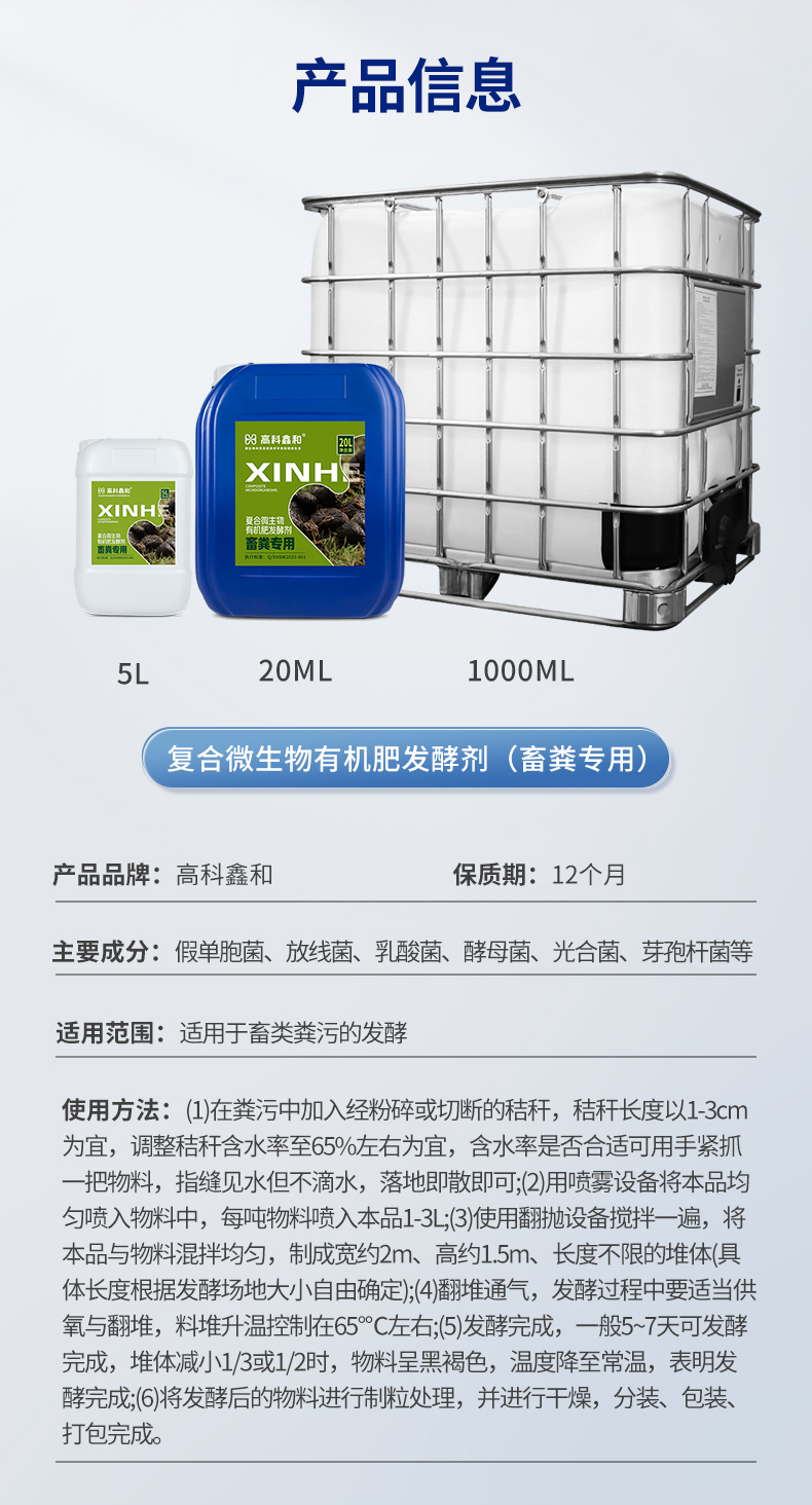 复合微生物有机肥发酵剂_07.jpg
