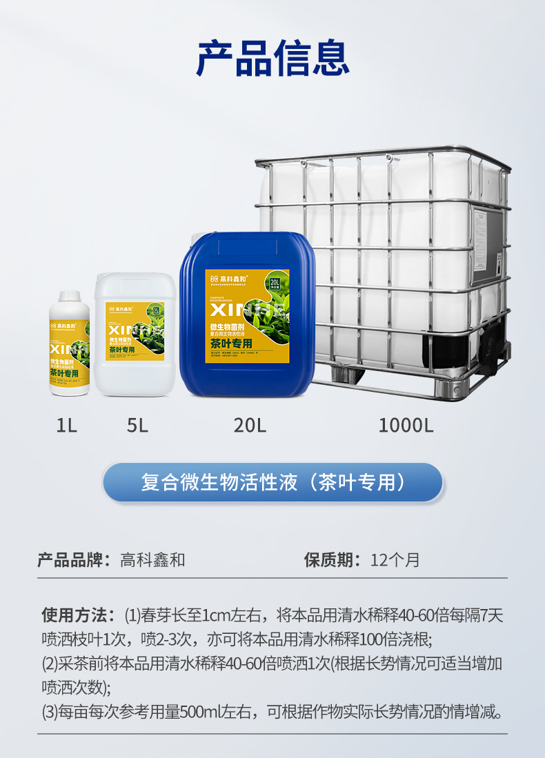 复合微生物活性液（喷洒专用）_14.jpg