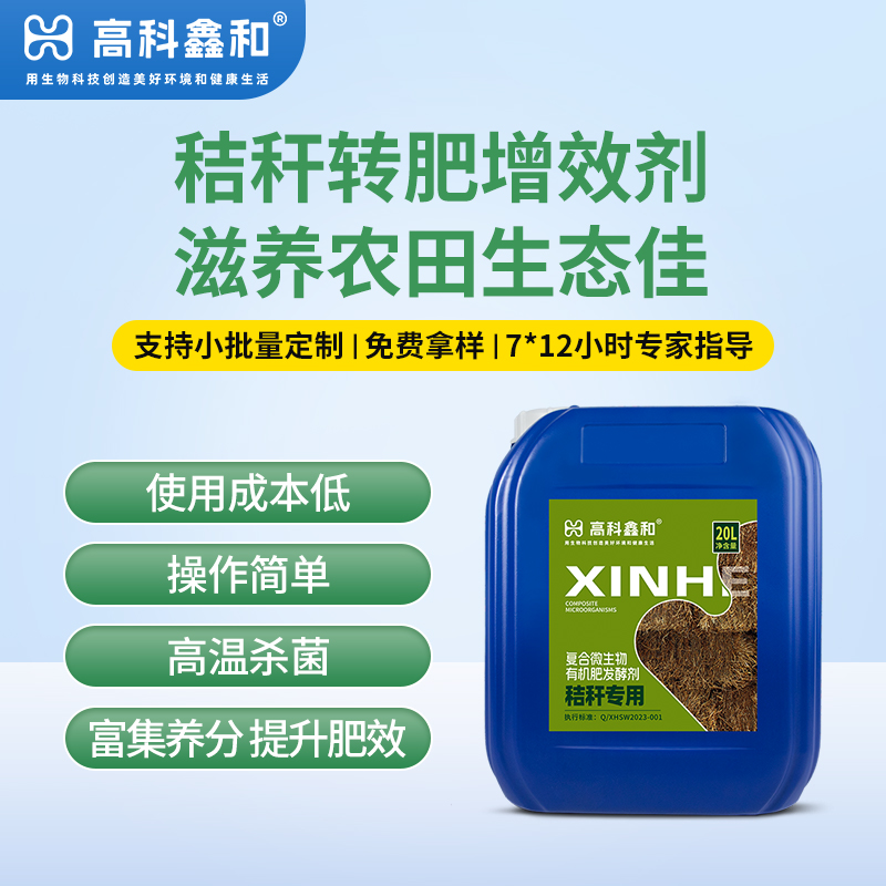 复合微生物有机肥发酵剂（秸秆专用）