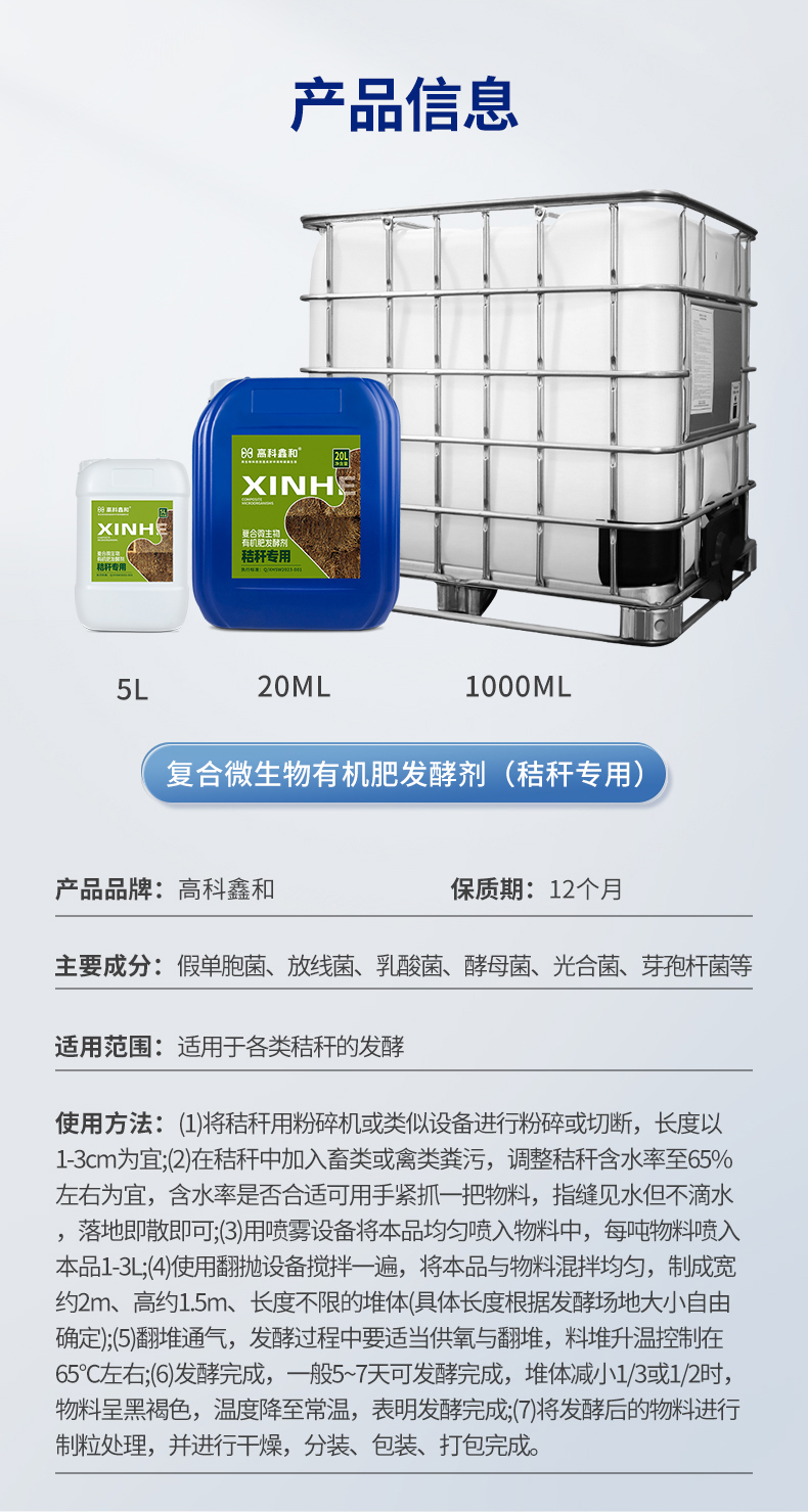复合微生物有机肥发酵剂_10.jpg