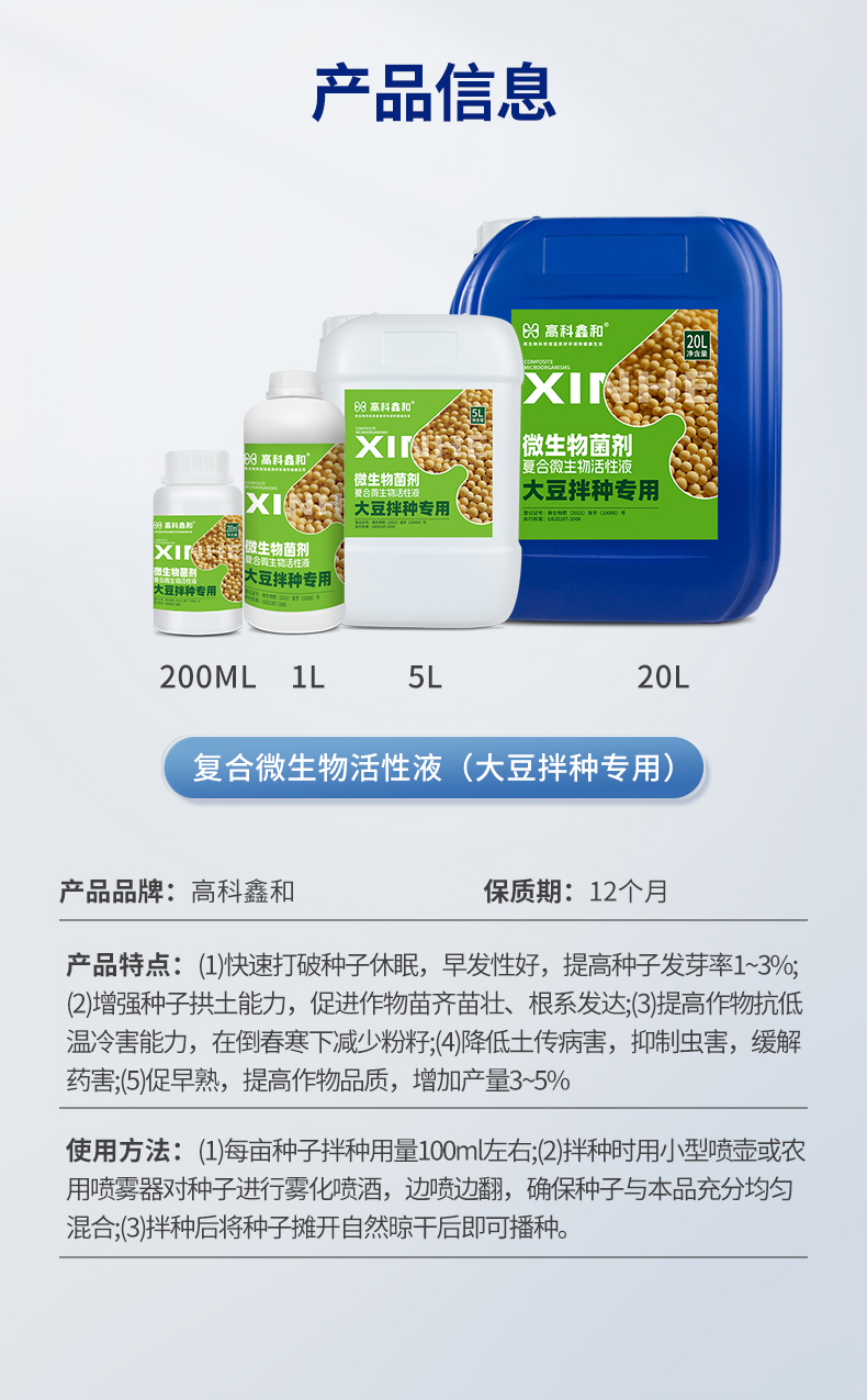 复合微生物活性液（拌种专用）_12.jpg
