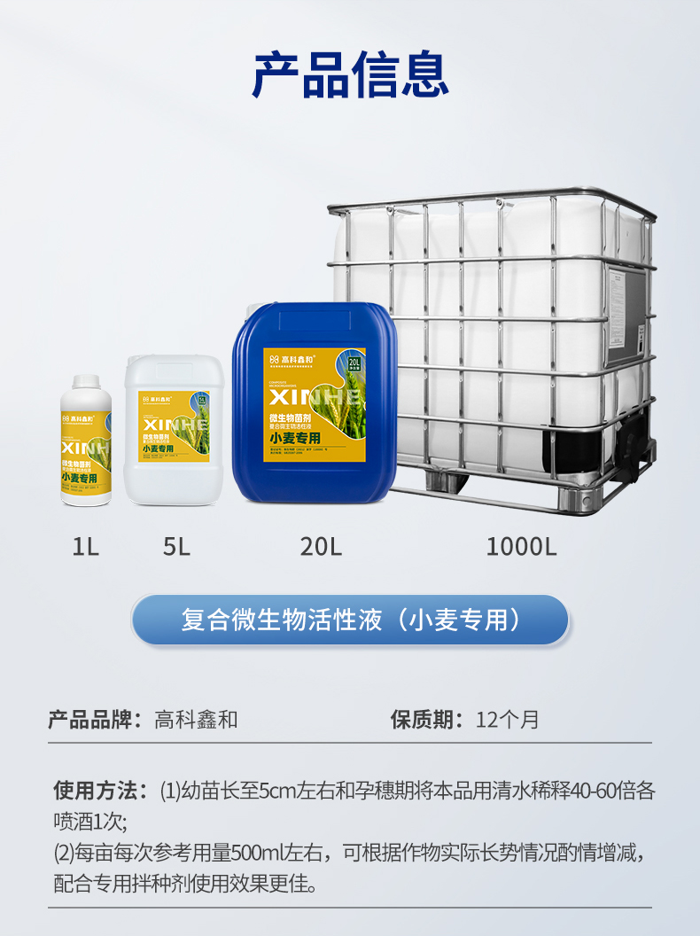 复合微生物活性液（喷洒专用）_09.jpg