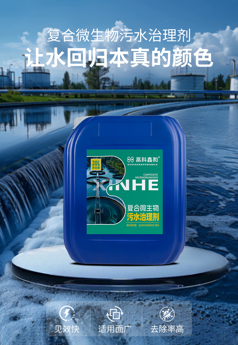 复合微生物污水治理剂_01.jpg