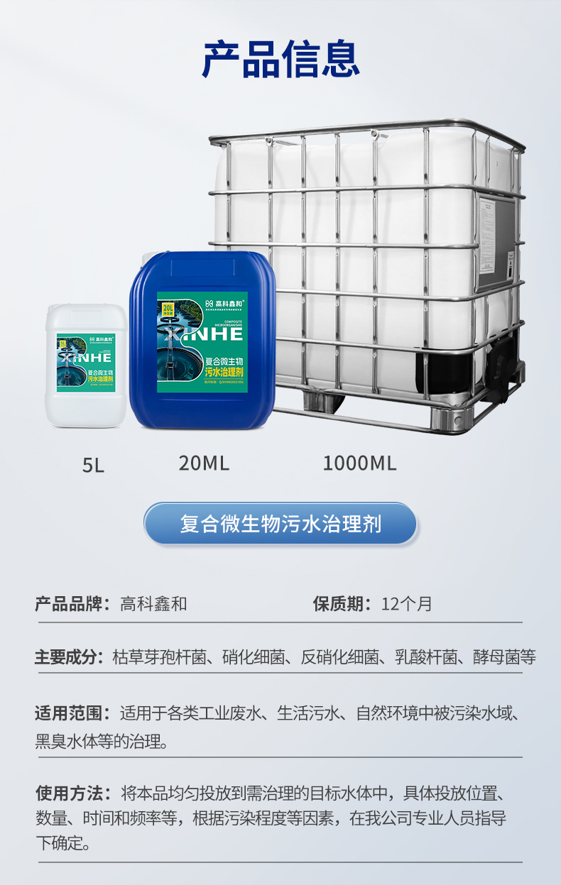复合微生物污水治理剂_06.jpg