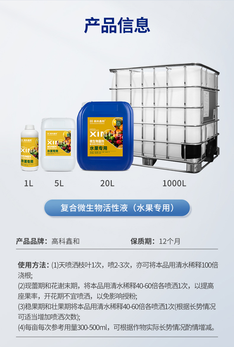 复合微生物活性液（喷洒专用）_13.jpg