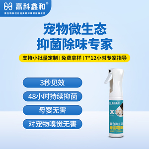 复合微生物宠物抑菌除味剂