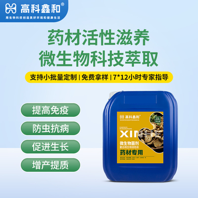 复合微生物活性液（药材专用）