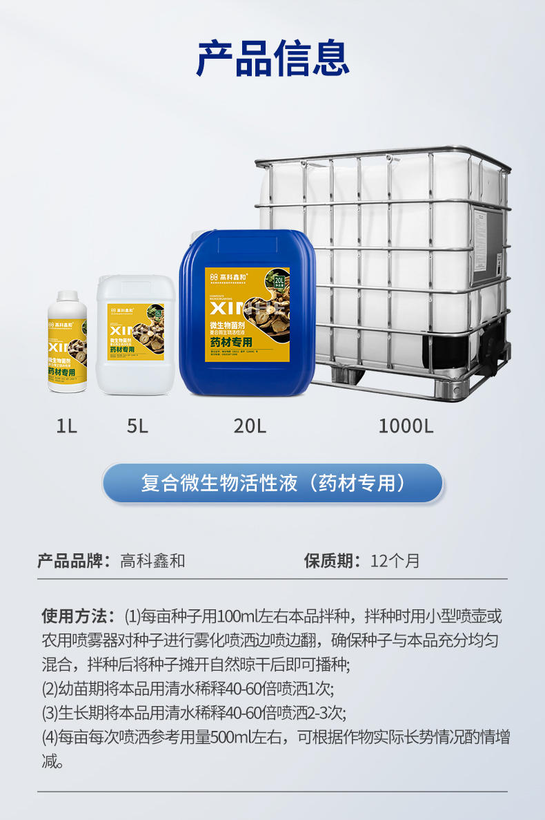 复合微生物活性液（喷洒专用）_15.jpg