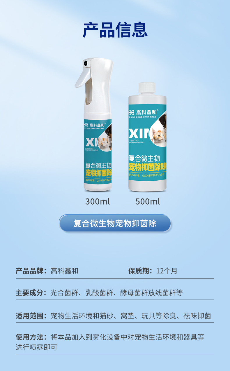 复合微生物宠物抑菌除味剂_07.jpg