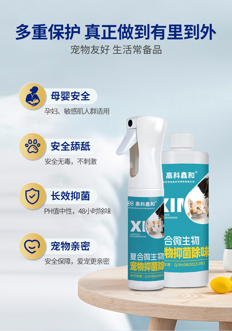 复合微生物宠物抑菌除味剂_06.jpg