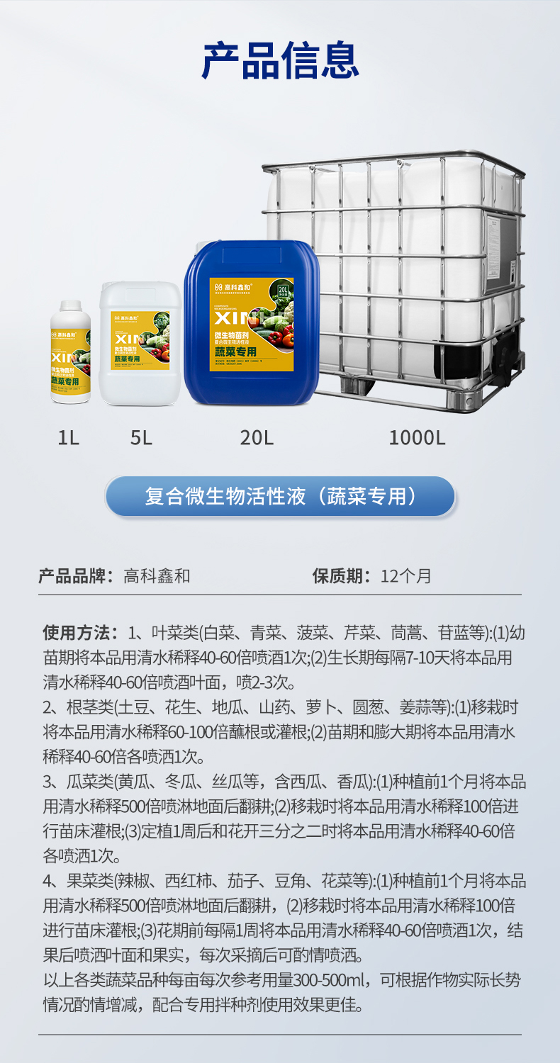 复合微生物活性液（喷洒专用）_12.jpg