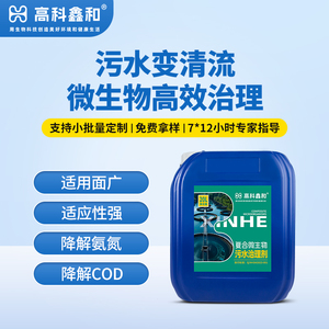 复合微生物污水治理剂