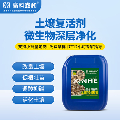 复合微生物土壤污染修复剂