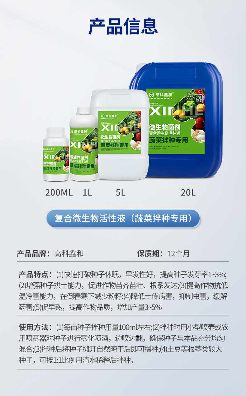 复合微生物活性液（拌种专用）_13.jpg