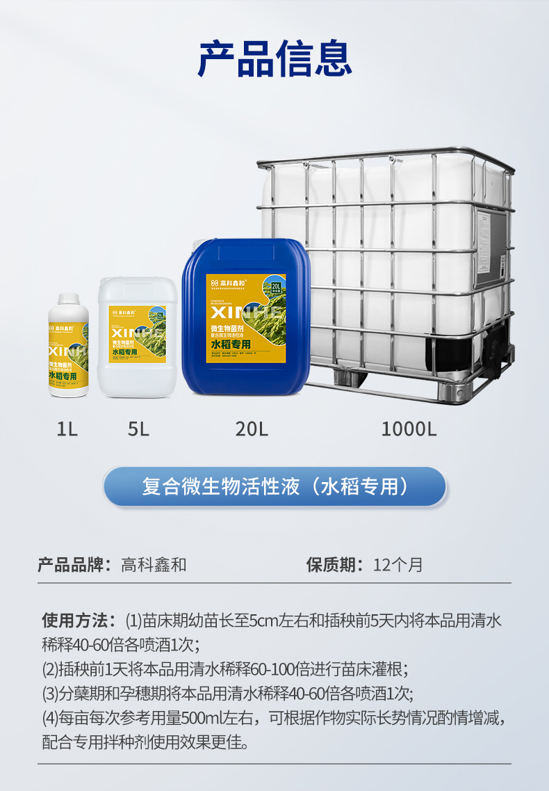 复合微生物活性液（喷洒专用）_08.jpg