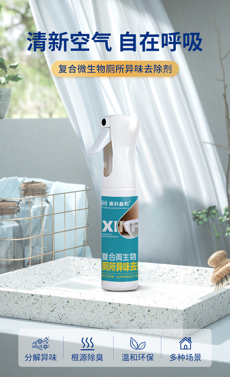 厕所异味去除剂_01.jpg