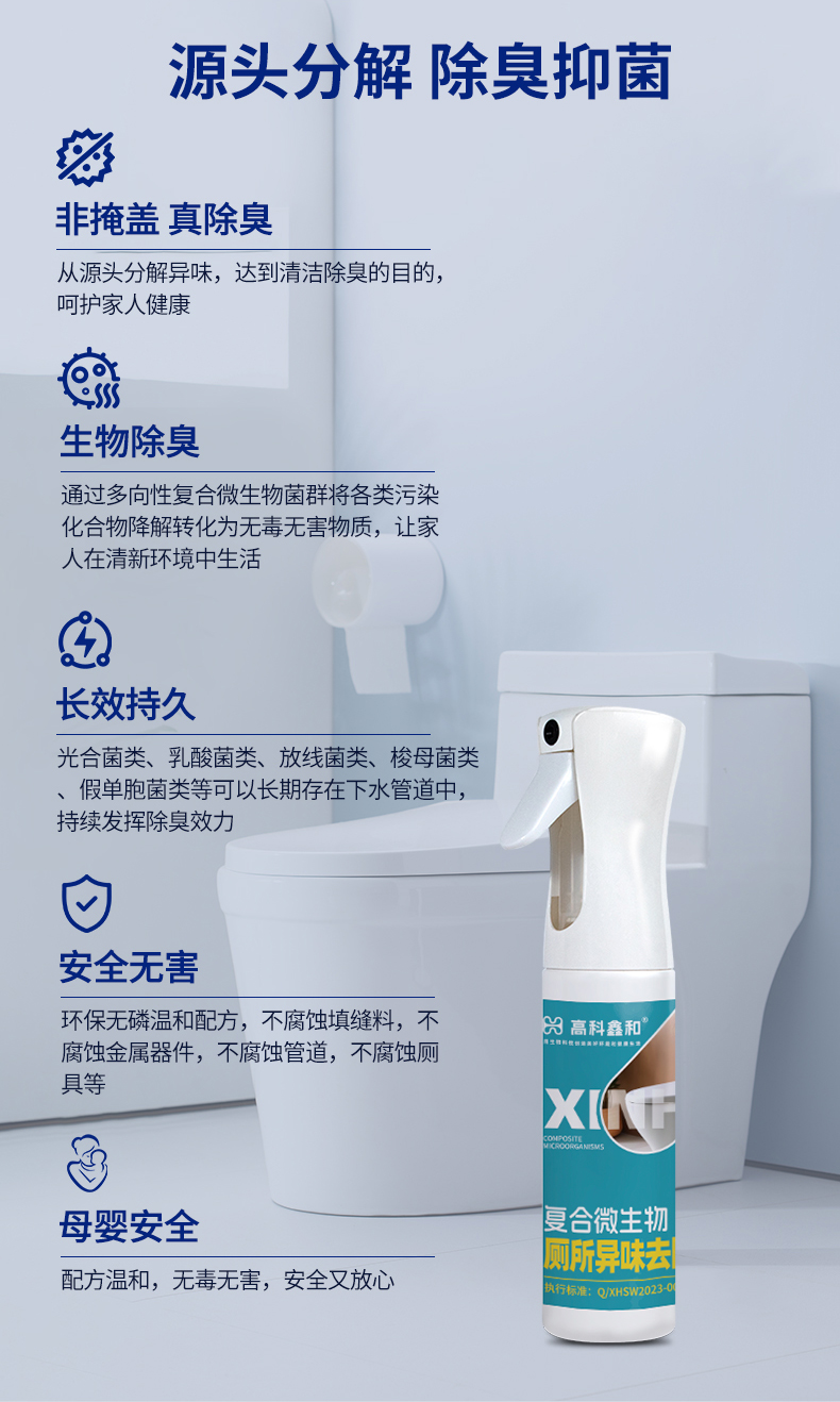 厕所异味去除剂_03.jpg