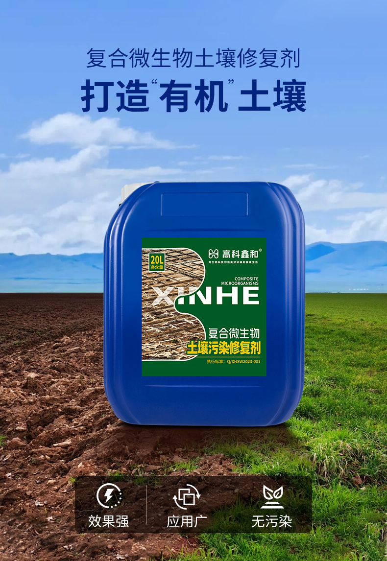 复合微生物土壤修复剂_01.jpg