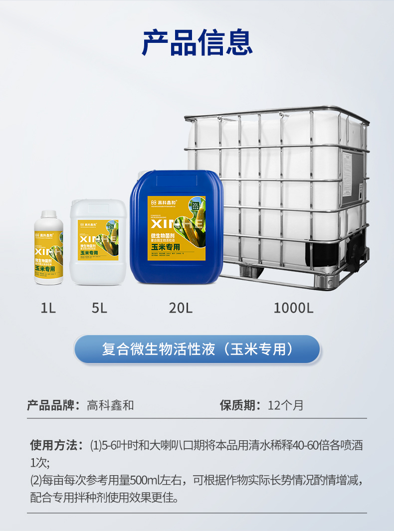 复合微生物活性液（喷洒专用）_10.jpg