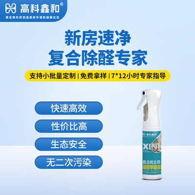 复合微生物装修甲醛去除剂