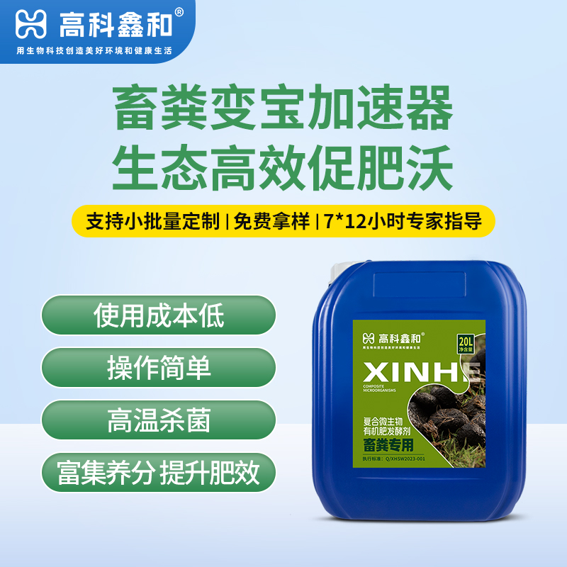 复合微生物有机肥发酵剂（畜粪专用）