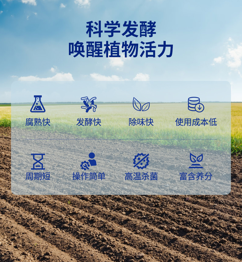 复合微生物有机肥发酵剂_04.jpg